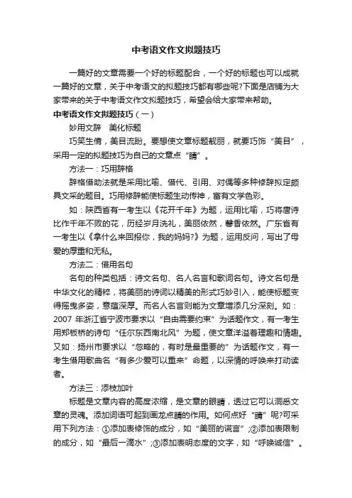 中考语文作文拟题技巧