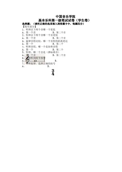2018中国音乐学院基础乐科一级学生卷1(1)