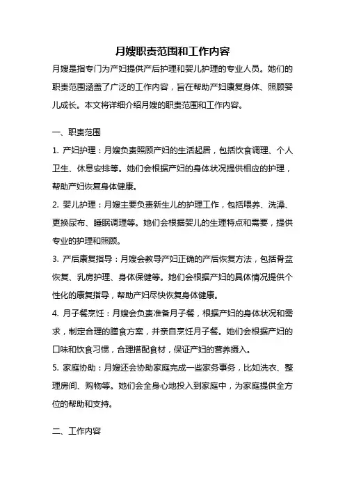 月嫂职责范围和工作内容