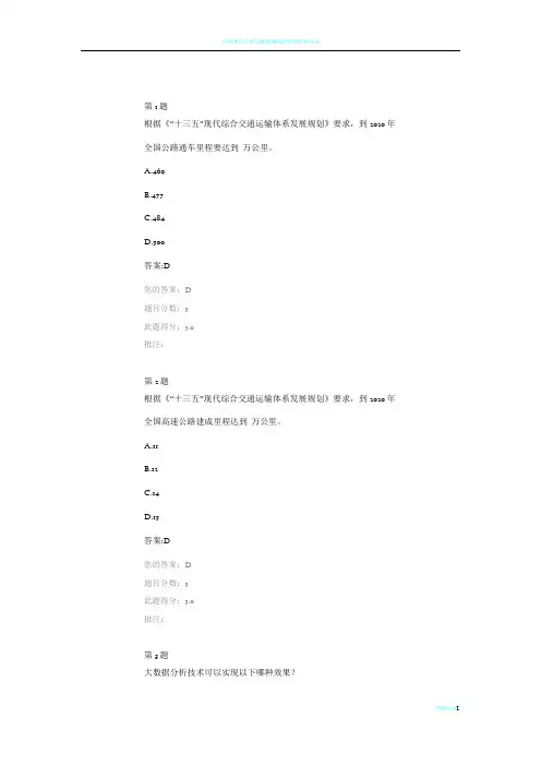 公路水运工程试验检测新技术-智慧检测答案