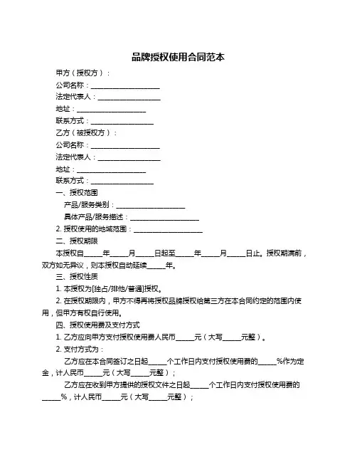 品牌授权使用合同范本