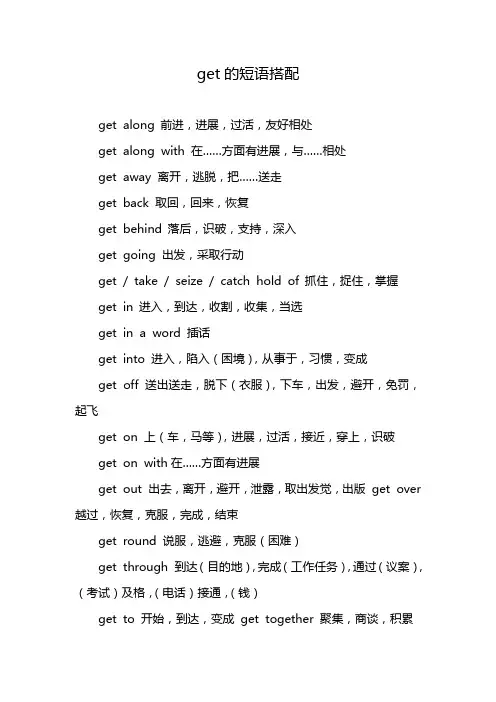 get的短语搭配