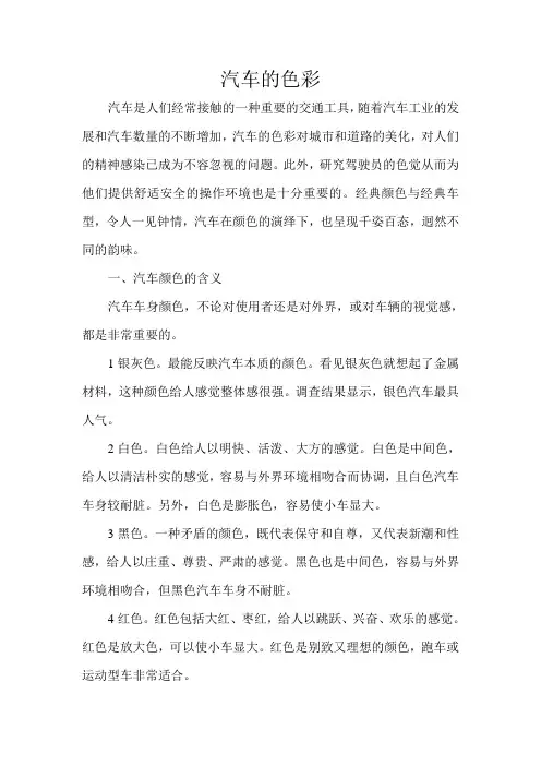 汽车的色彩