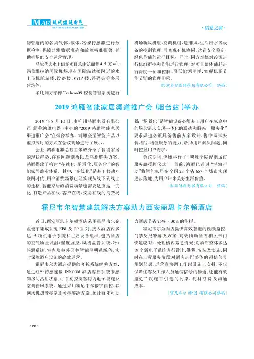 霍尼韦尔智慧建筑解决方案助力西安丽思卡尔顿酒店