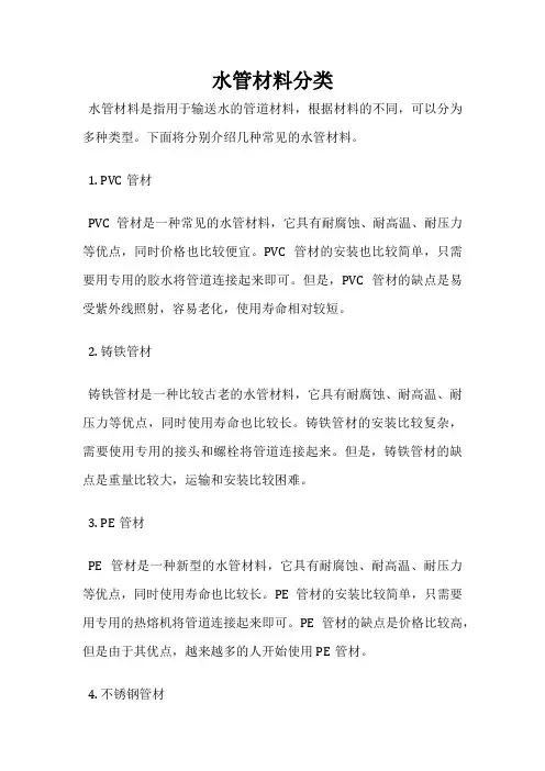 水管材料分类