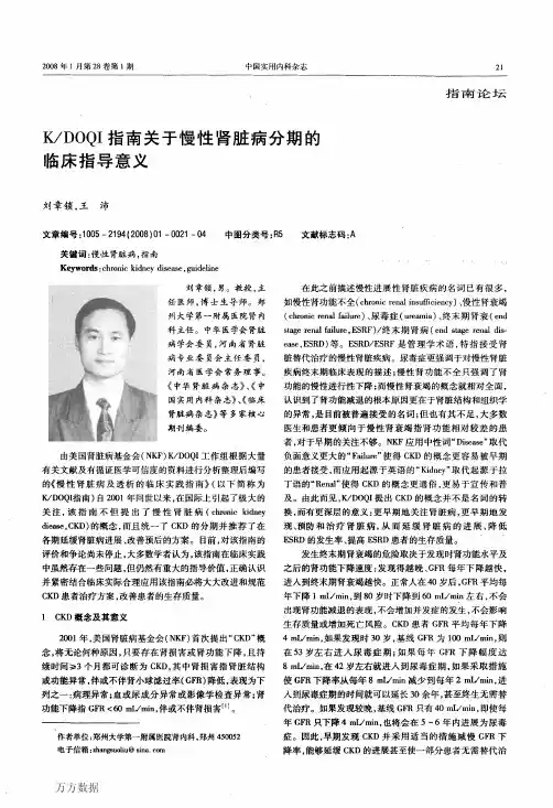 K-DOQI指南关于慢性肾脏病分期的临床指导意义