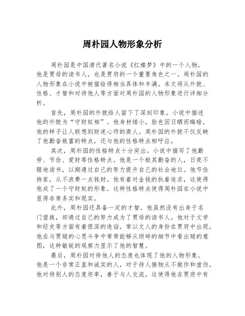 周朴园人物形象分析