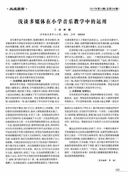 浅谈多媒体在小学音乐教学中的运用