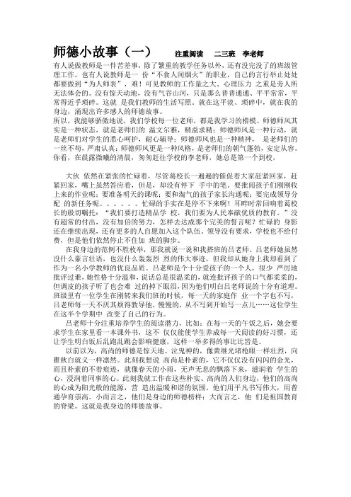 ”好老师讲好故事“师德小故事 10篇