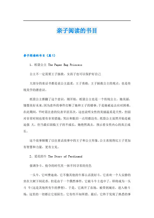 亲子阅读的书目