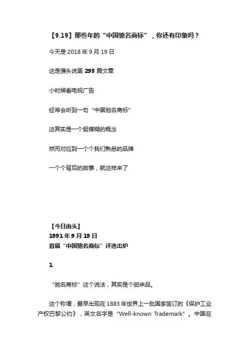 【9.19】那些年的“中国驰名商标”，你还有印象吗？