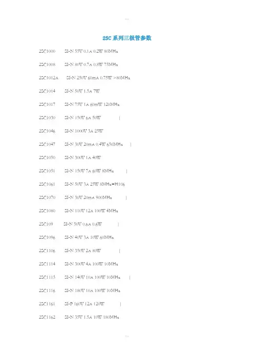 2SC系列三极管参数