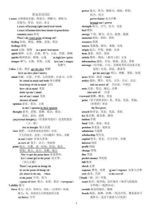 高中英语常见名词词汇