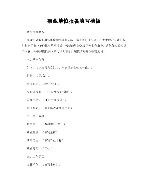 事业单位报名填写模板