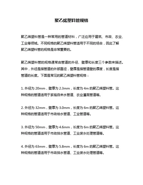 聚乙烯塑料管规格