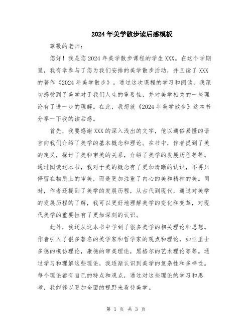 2024年美学散步读后感模板