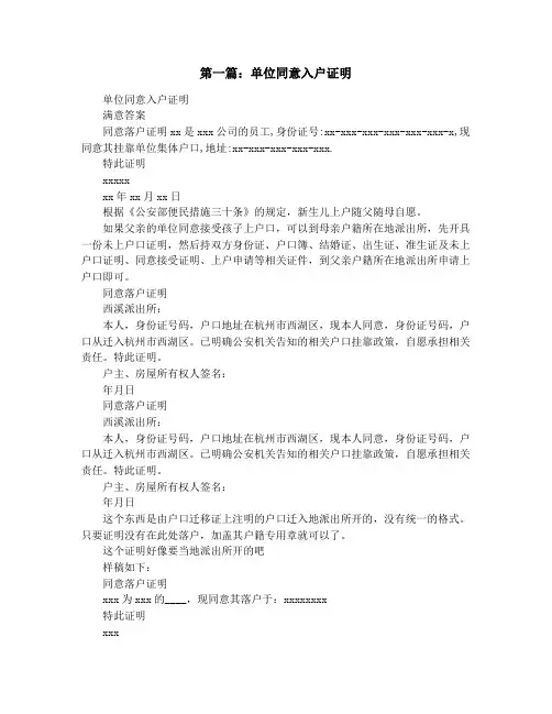 单位同意入户证明(精选多篇)