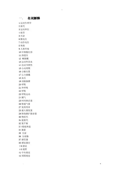 运动生理学试题库及答案