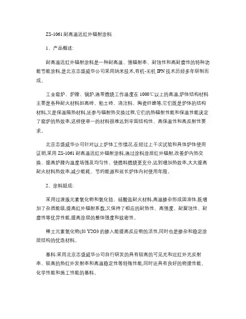 工业远红外辐射节能涂料(精)