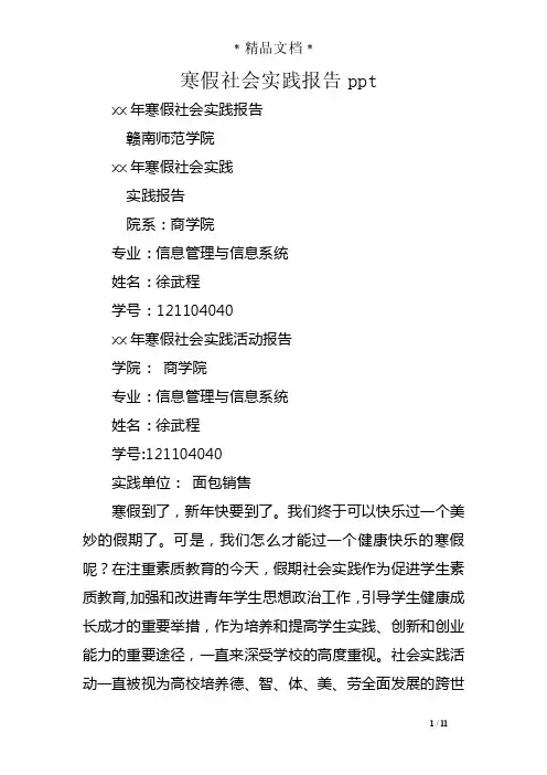 寒假社会实践报告ppt
