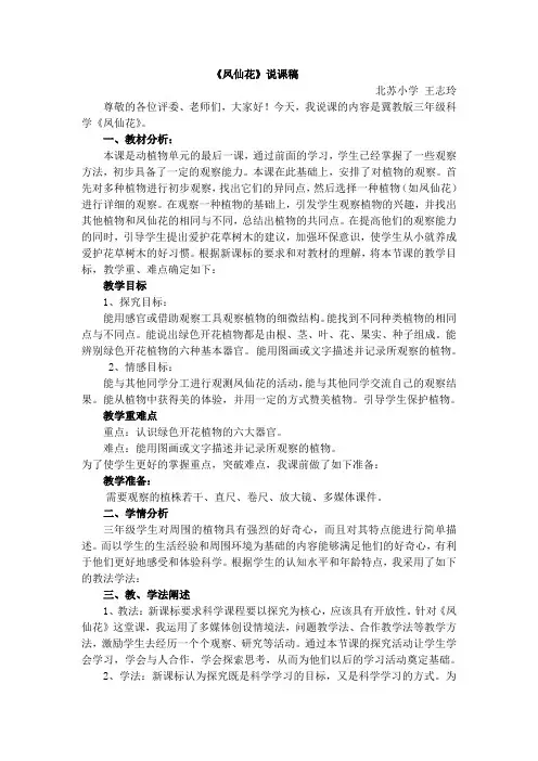 凤仙花  说课稿