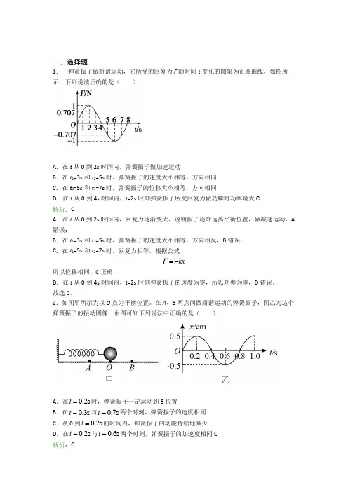 【单元练】深圳龙洲学校初中部高中物理选修1第二章【机械振动】测试(含答案)