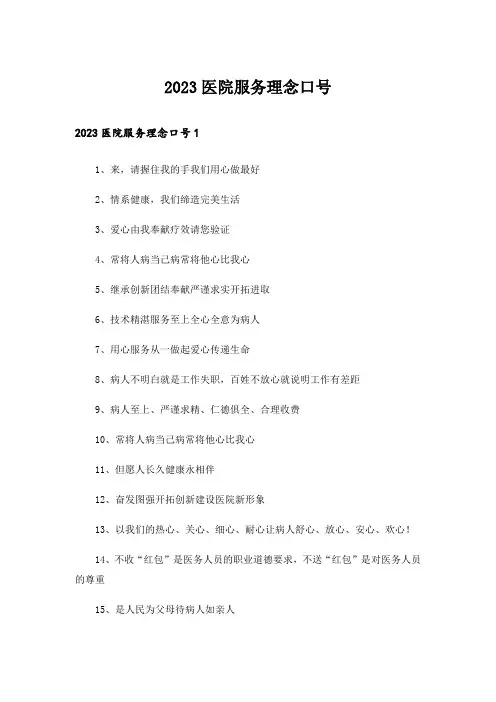 2023医院服务理念口号