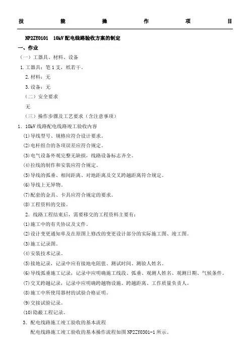 农网配电营业工技能鉴定技师部分