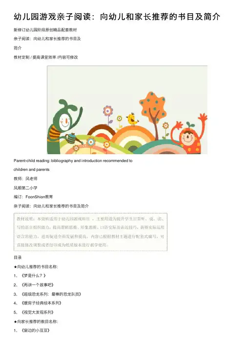 幼儿园游戏亲子阅读：向幼儿和家长推荐的书目及简介