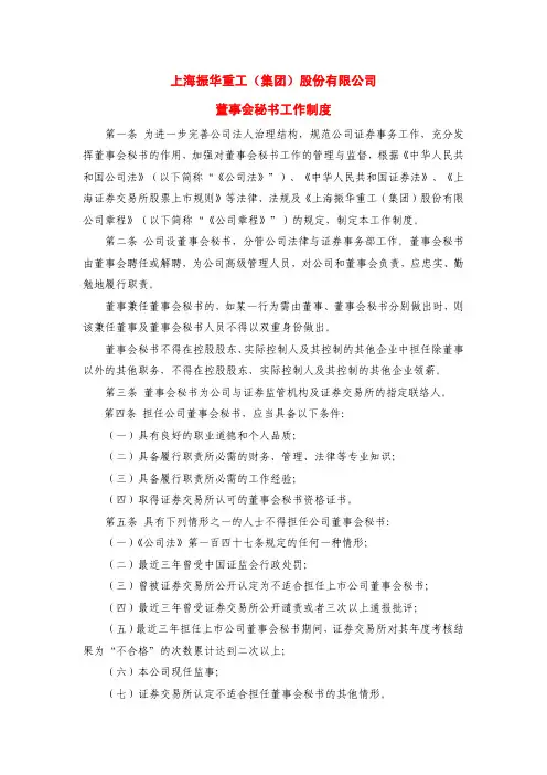 董事会工作制度-振华重工