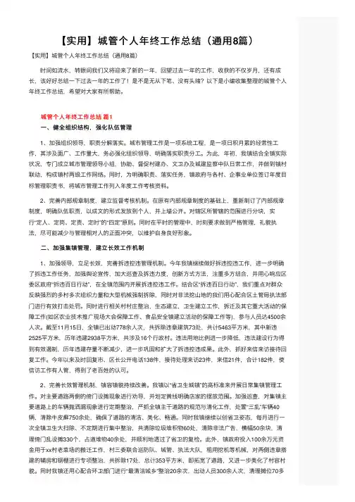 【实用】城管个人年终工作总结（通用8篇）