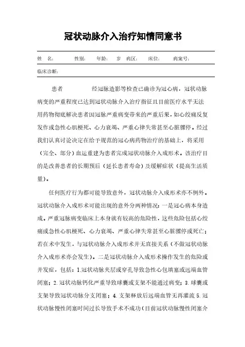 冠心病介入治疗知情同意书