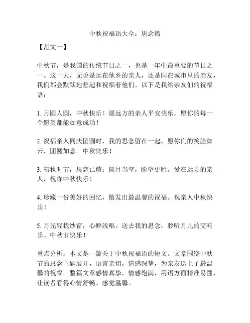 中秋祝福语大全：思念篇