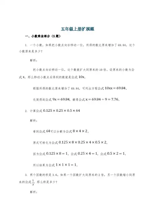五年级上册扩展题