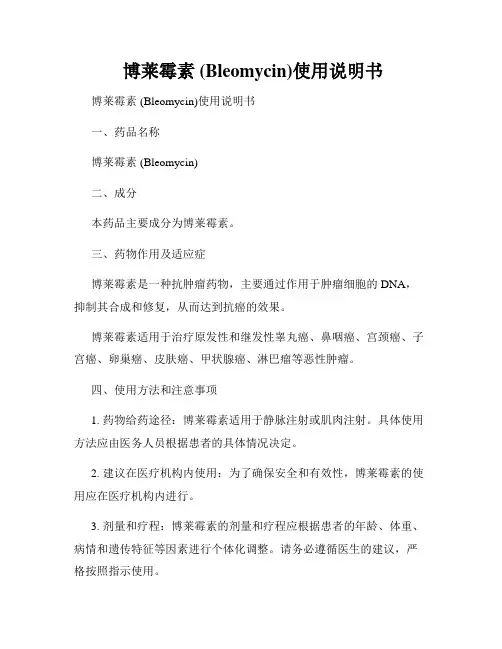  博莱霉素 (Bleomycin)使用说明书