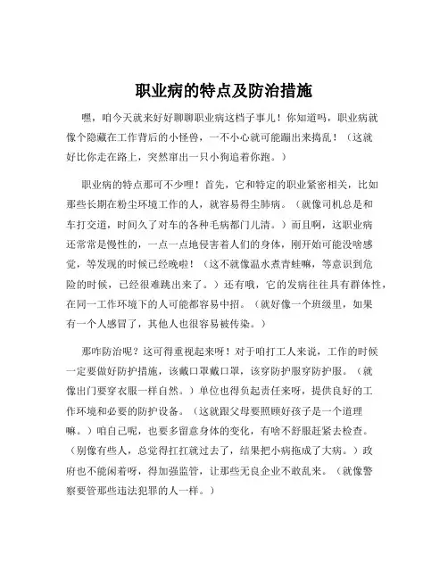职业病的特点及防治措施