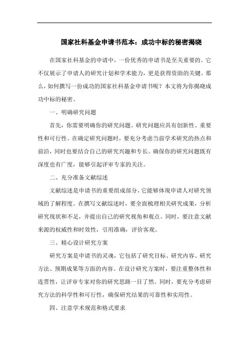 国家社科基金申请书范本：成功中标的秘密揭晓