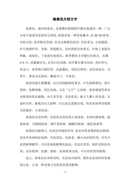 海棠花介绍文字