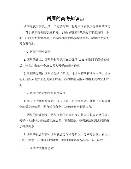 西周的高考知识点