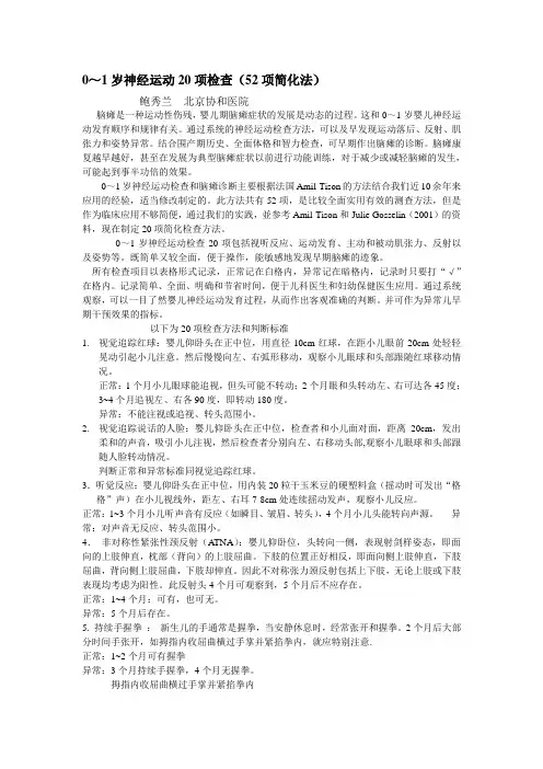 20项-鲍秀兰