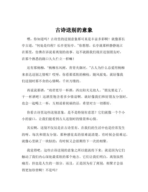 古诗送别的意象