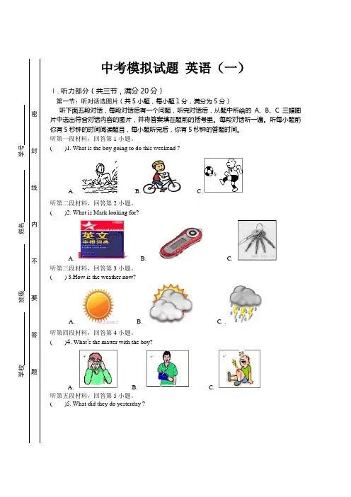 2018中考英语模拟考试(共两套,精心制作带参考答案)