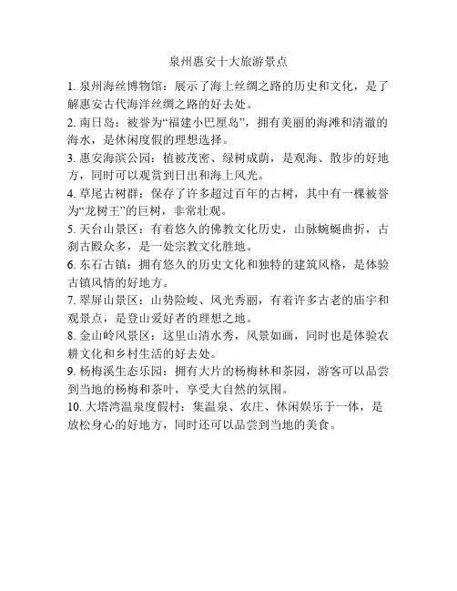 泉州惠安十大旅游景点