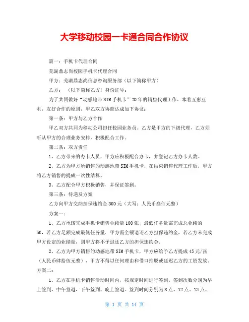 大学移动校园一卡通合同合作协议