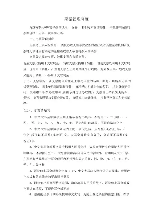 票据管理制度