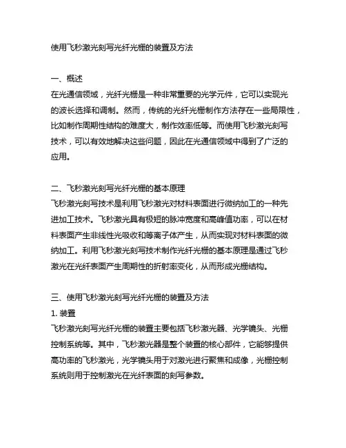 使用飞秒激光刻写光纤光栅的装置及方法