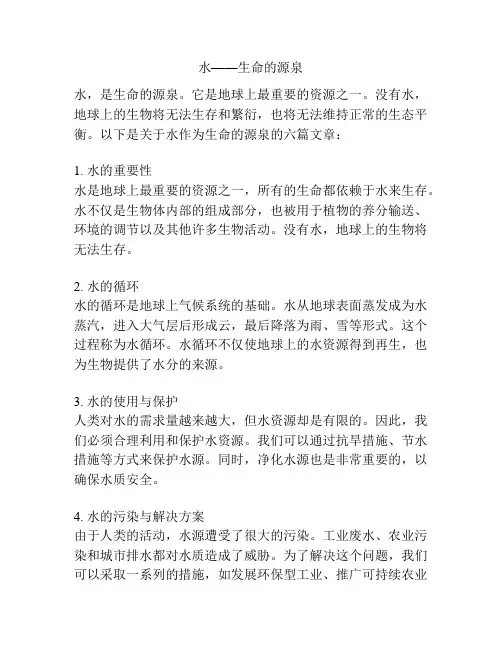 水——生命的源泉