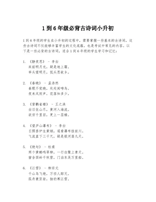 1到6年级必背古诗词小升初