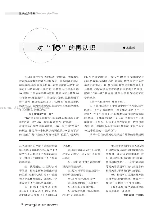 对“10”的再认识
