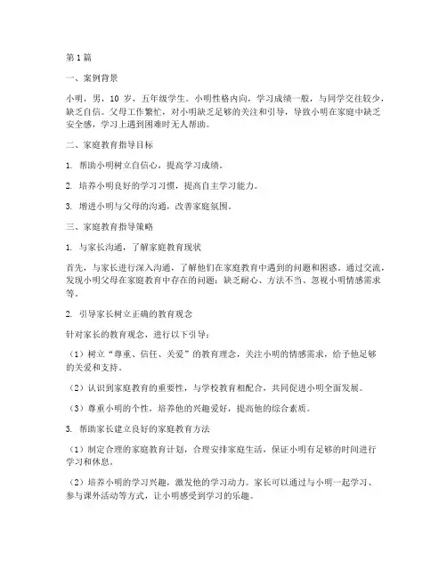 五年级家庭教育指导案例(3篇)